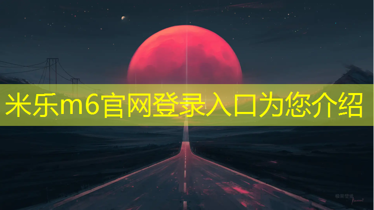 米乐：双杠长什么样