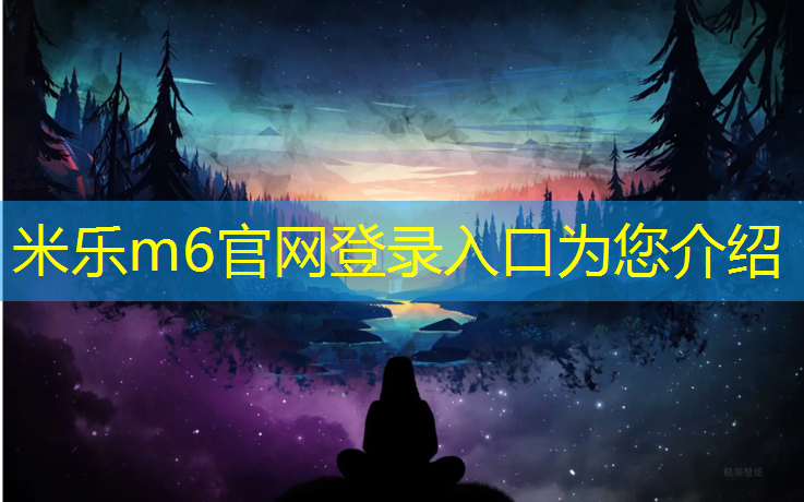 <strong>米乐m6官网登录入口为您介绍：盐城户外塑胶跑道</strong>