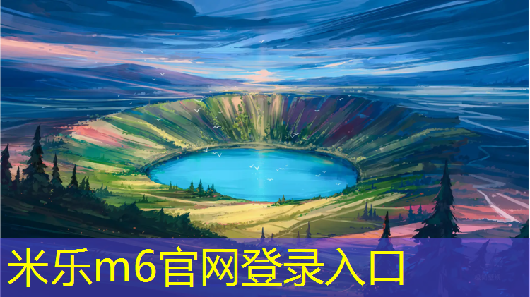 <strong>米乐：辽宁200米标准塑胶跑道</strong>