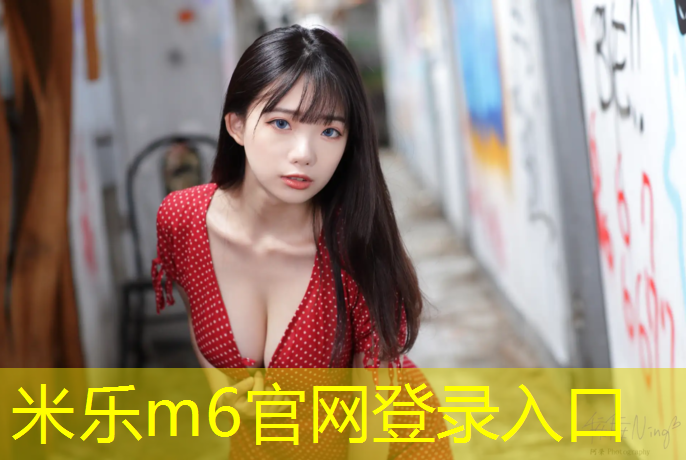 米乐：网球网前型技术包括
