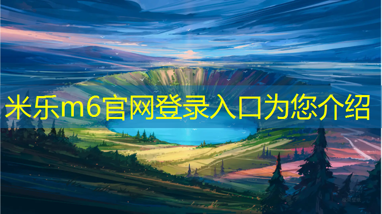 <strong>米乐m6官网登录入口为您介绍：网球网子怎么做</strong>