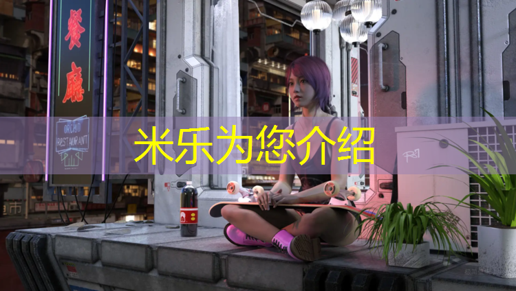 米乐为您介绍：崇左高中塑胶跑道价格