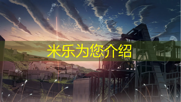 <strong>米乐m6官网登录入口：锦州塑胶跑道地坪价格</strong>