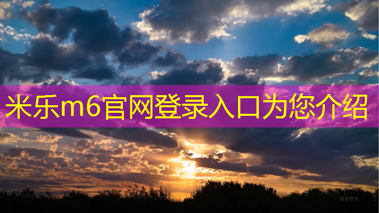 <strong>米乐：铁岭体育操场塑胶跑道在哪</strong>
