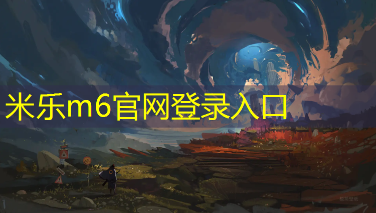 <strong>米乐m6官网登录入口为您介绍：为什么总喜欢摸乒乓球台</strong>