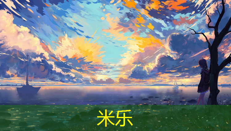 <strong>米乐：南关岭附近塑胶跑道</strong>