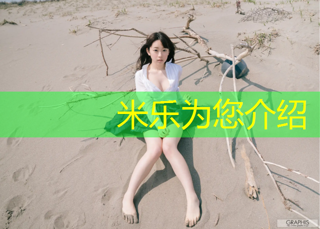 <strong>米乐为您介绍：泰州特制塑胶跑道欢迎选购</strong>