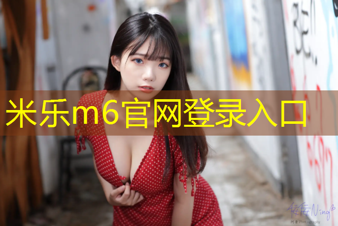 <strong>米乐为您介绍：艺术体操球操舞</strong>